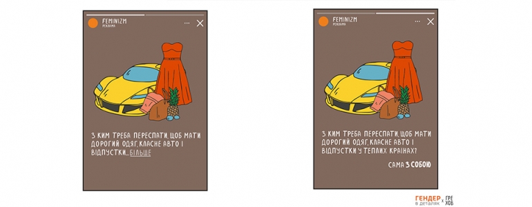 «З ким треба переспати, щоб мати дорогий одяг, класне авто й відпустку в теплих країнах серед зими?»