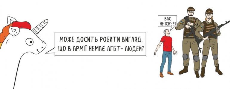 Захищати Батьківщину без дискримінації: ЛГБТ+ люди в арміях світу та України