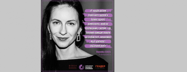 Вероніка Селега: «Нам необхідно розвивати арт-брют – напрям у мистецтві, який активно розвивається у світі»