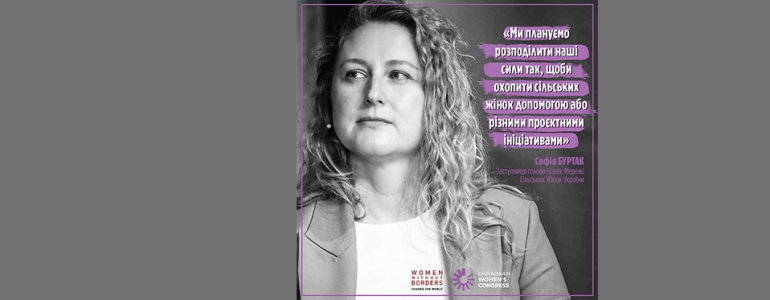 Софія Буртак: переселення, гуманітарна допомога, збільшене робоче навантаження — воєнні виклики сільських жінок