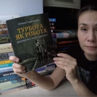 Огляд книги Олени Стрельник "Турбота як робота"