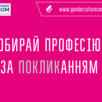 Чи є робота у сфері ІТ жіночою справою?