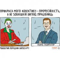 Чоловічий порадник