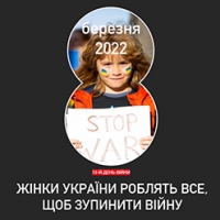 Листівки до 8 березня у часи війни