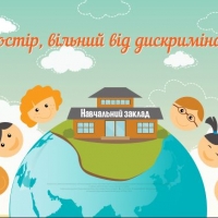 Гендерночутлива наочність для шкіл та дитсадків