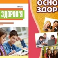 Шкільні підручники як джерело толерантности до насильства і звинувачення постраждалих