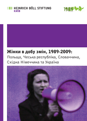 Жінки в добу змін, 1989-2009: Польща, Чеська республіка, Словаччина, Східна Німеччина та Україна