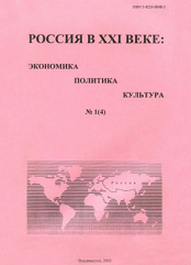 Специальный выпуск журнала "Россия в XXI веке: Экономика, Политика, Культура"