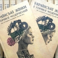 З книги «Українські жінки в горнилі модернізації». Змагання за представницьку рівність: політична діяльність жінок у міжвоєнній Галичині
