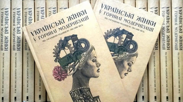 З книги «Українські жінки в горнилі модернізації». Змагання за представницьку рівність: політична діяльність жінок у міжвоєнній Галичині