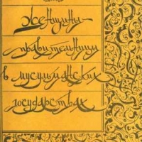 Женщины-правительницы в мусульманских государствах