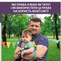 Які права я маю як тато? І як використовувати ці права на користь моєї сім'ї?