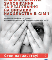 Методичний посібник для тренерів з проведення тренінгів для дільничних інспекторів міліції