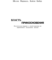 Власть прикосновения: Поэтическая терапия – способ исцеления от перенесенного сексуального насилия