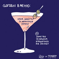 Як помітити сексизм: 5 практичних порад від Гендер в деталях