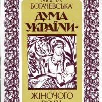 Дума України - жіночого роду