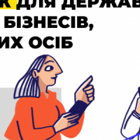 Як (не) вітати з важливими святами. Посібник для державних органів, бізнесів, публічних осіб