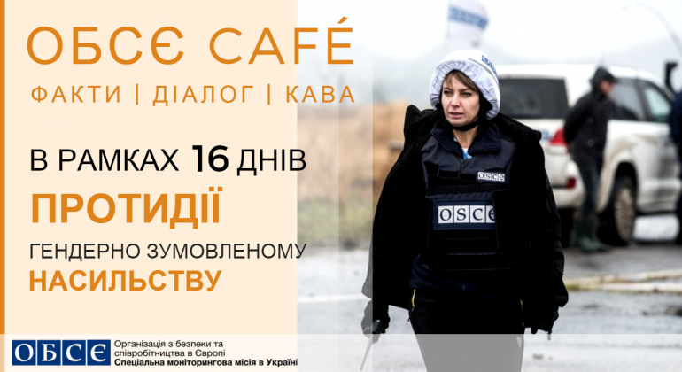 ОБСЄ Café