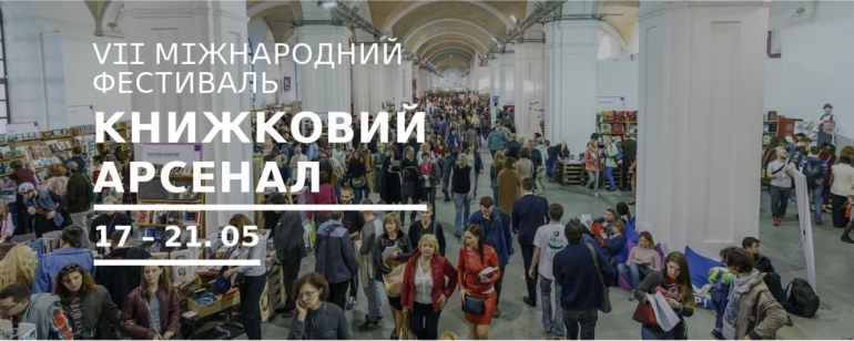 Книжковий Арсенал 17-21.05