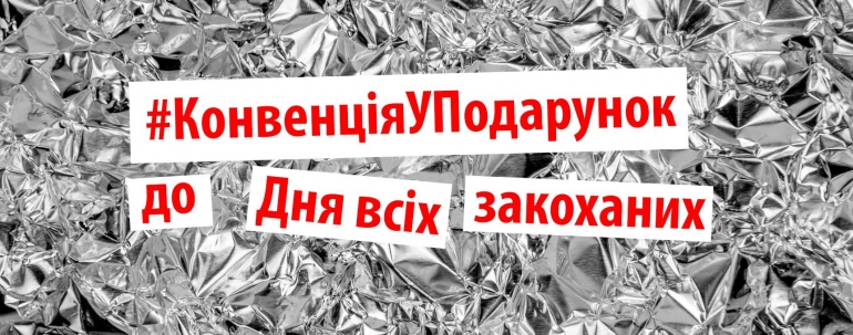 Правозахисний флешмоб до 14 лютого