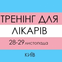 Тренінг для лікарів та лікарок