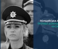 Поліція відзвітувала про результати роботи щодо протидії домашньому насильству