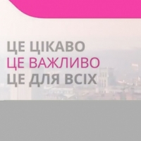 Інноваційний проект «Центр гендерної культури як платформа для розширення прав і можливостей жінок та молоді» у Харкові