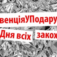 Правозахисний флешмоб до 14 лютого