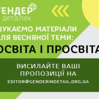 Тема весни “Освіта і просвіта”