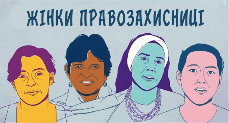 Жінки у правозахисті: створюємо Вікіпедію разом