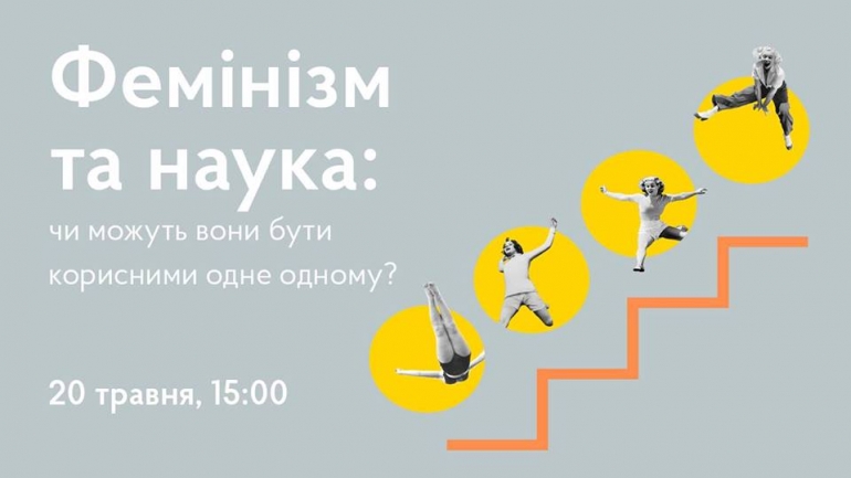 Лекція Олесі Бондаренко "Фемінізм і наука" в рамках лекторію "Поверх фемінізму"