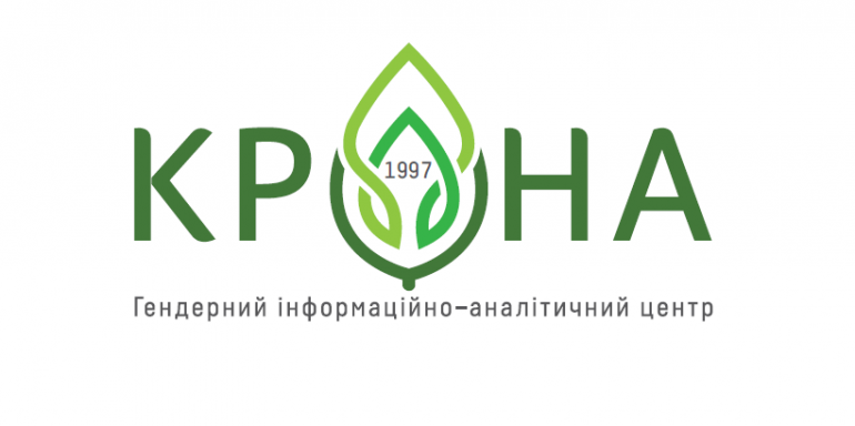 Гендерний інформаційно-аналітичний центр "Крона" розпочав роботу над новим випуском гендерного журналу "Я"