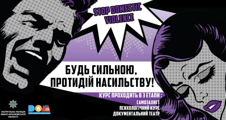 В Івано-Франківську стартує проект, що допоможе протидію насильству