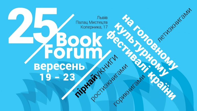 Гендер в деталях радить: події 25 Форуму Видавців у Львові