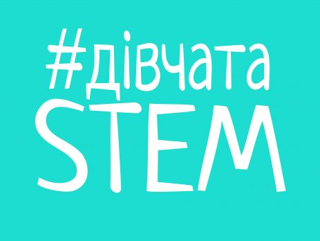Конференція дівчат для дівчат «Stem: Досліджуй. Змінюй. Надихай»