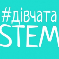 Конференція дівчат для дівчат «Stem: Досліджуй. Змінюй. Надихай»