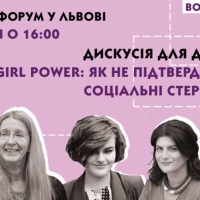 Дискусія для дівчаток "Girl power: як не підтверджувати соціальні стереотипи"
