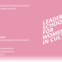 Port creative hub запрошують на Школу лідерства для жінок в культурі