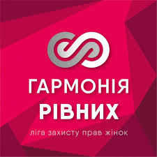 З’явився зручний електронний сервіс скарг на факти сексизму
