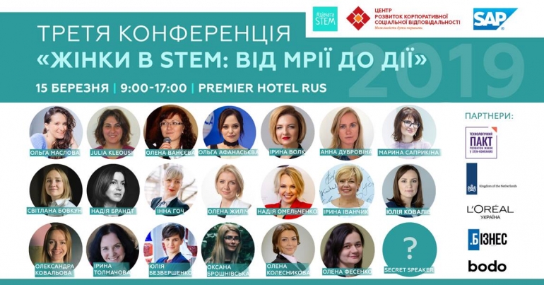 15 березня, Київ — Конференція «Жінки в STEM: від мрії до дії»