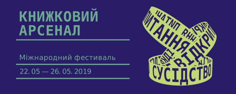 Феміністична програма 19 Книжкового Арсеналу