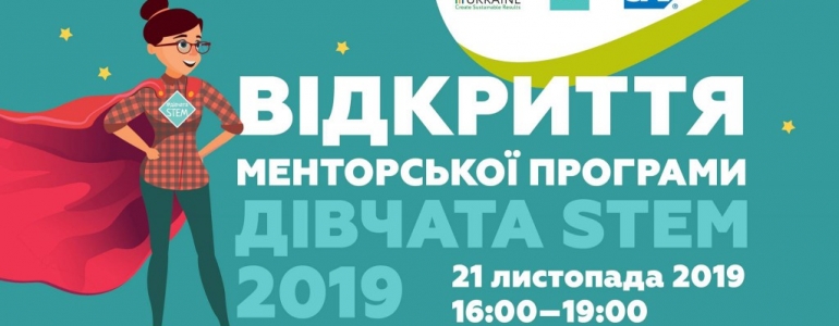 Відкриття менторської програми Дівчата STEM 2019