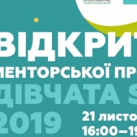 Відкриття менторської програми Дівчата STEM 2019