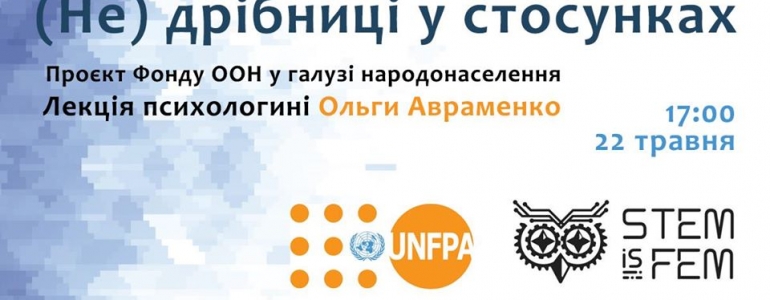 STEM is FEM провели для школярок лекцію «(Не) дрібниці у стосунках»