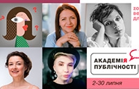 ІМІ запускає «Академію публічності» для жінок