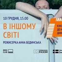 Кіноклуби медіапросвіти з прав людини Docudays UA запрошують на відкриту онлайн-подію до Міжнародного дня прав людини
