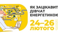 Запрошуємо студенток технічних спеціальностей на онлайн-хакатон