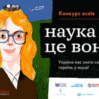 Молоді українки мають змогу виграти стипендію на навчання