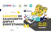 Energy Girls. Для студенток проведуть енергетичний хакатон