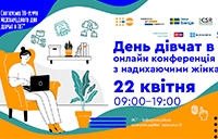 “Міжнародний День дівчат в ІКТ”: 10 годин про жінок в IКT